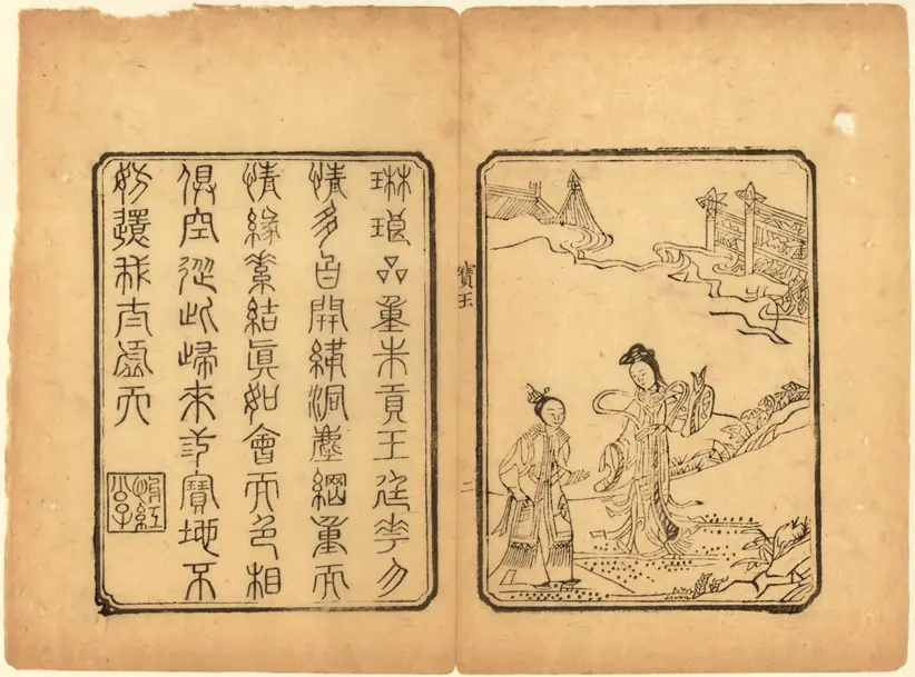 新增批评绣像红楼梦