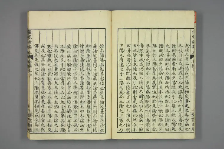 伤寒辩证卷一 伤寒辩证卷一