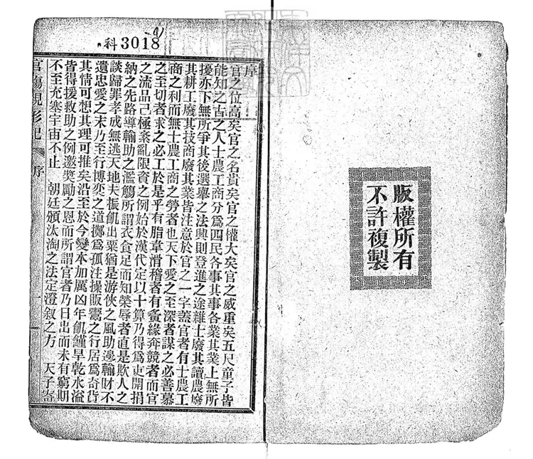 953 官場現形記六十卷　光緒二十九年排印本光緒三十年再版本