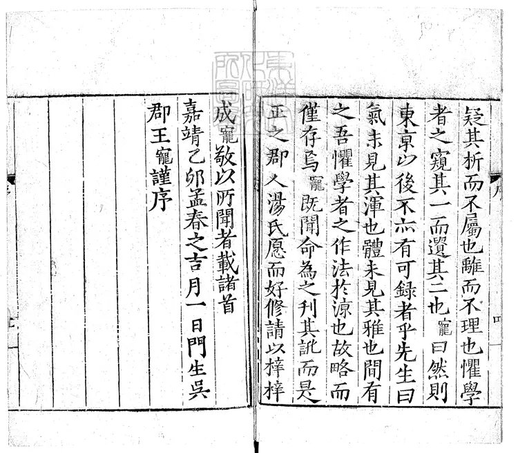 564 秦漢文八卷 嘉靖三十四年序刊本 564 秦漢文八卷 嘉靖三十四年序刊本