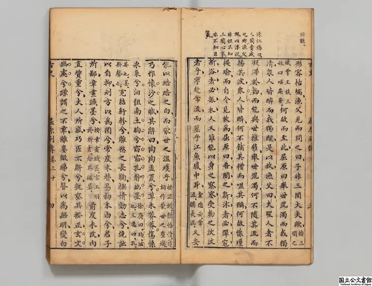 重訂古史全本 選者蘇轍（宋）／校訂者呉弘基（明） 明刊本