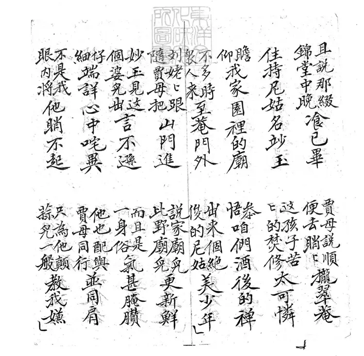 705 品茶攏翠菴子弟書一回　清百本張鈔本