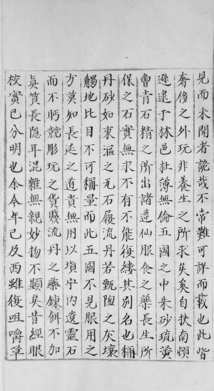 太清金液神丹經.三卷 太清金液神丹經.三卷