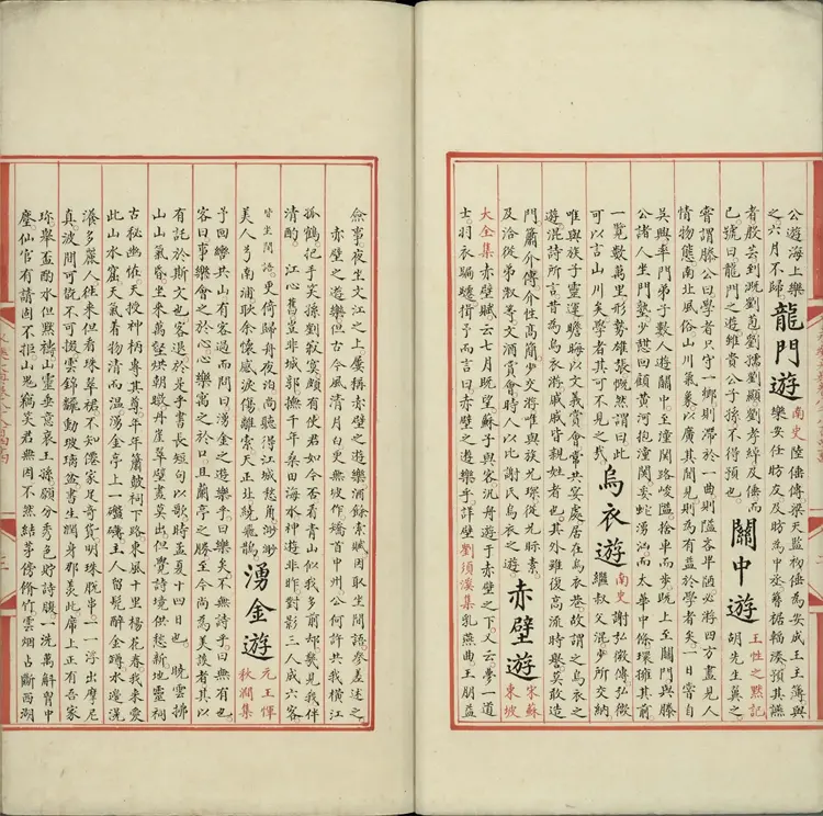 《永乐大典》卷8844至8845游字明嘉靖隆庆间内府重写本