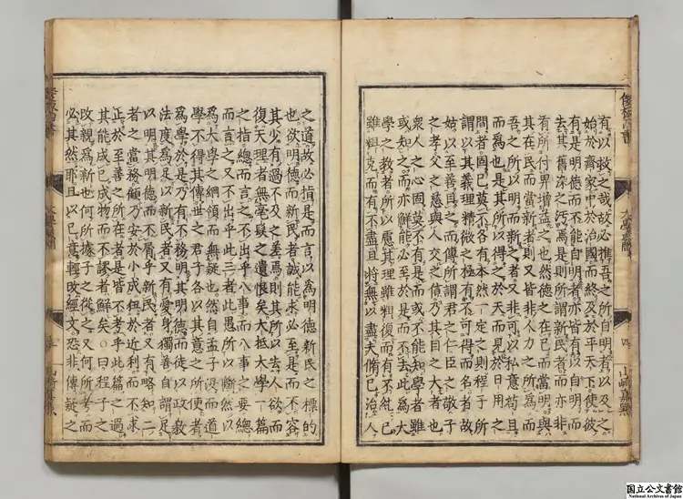 倭板四書 選者朱熹（宋）／訓点者山崎闇斎 江戸刊本