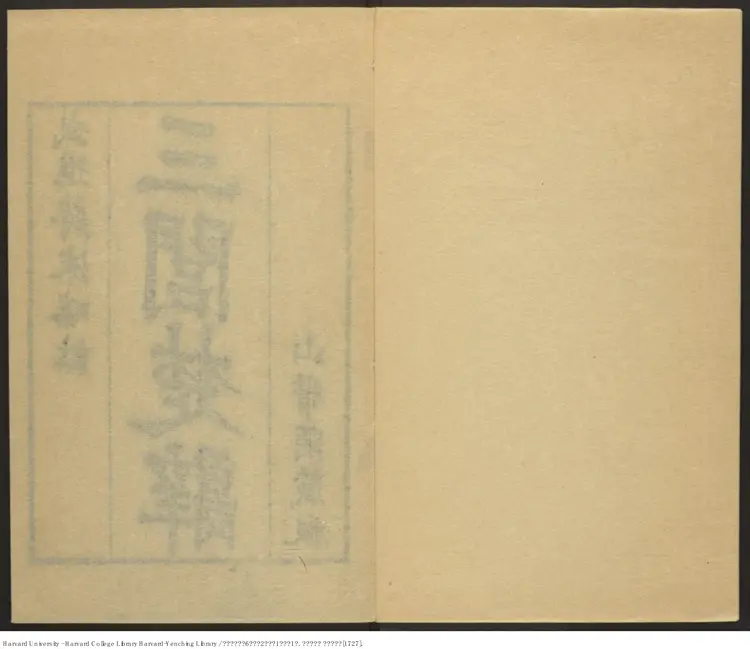 《三帶閣注楚辭》六卷 餘論二卷 說韻一卷 卷首一卷【清】屈平等撰 蔣驥注 出版商:三帶閣 清雍正丁未年(西元1727年) 《三帶閣注楚辭》六卷 餘論二卷 說韻一卷 卷首一卷【清】屈平等撰 蔣驥注 出版商:三帶閣 清雍正丁未年(西元1727年)