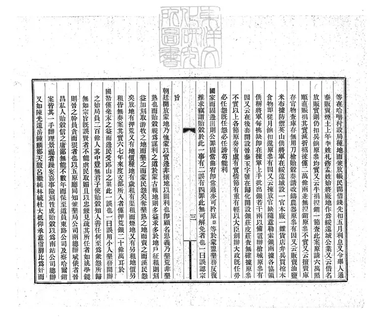 124 蒙墾續供不分卷　宣統元年排印本