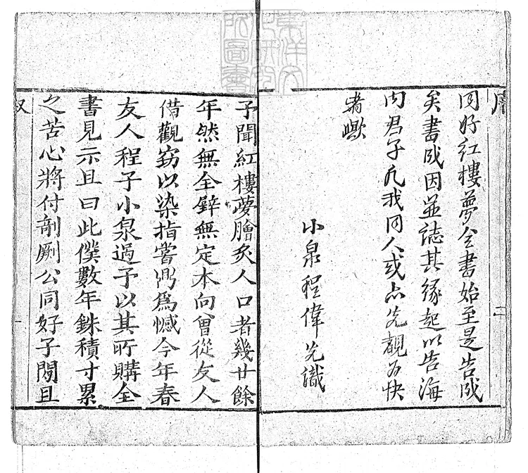 880 紅樓夢一百二十回　乾隆五十六年序刊本