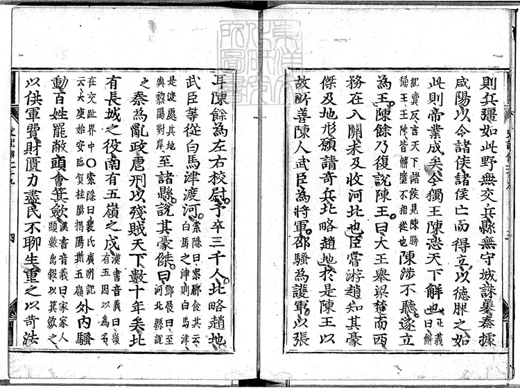 67 史記一百三十卷　慶長元和閒古活字印本