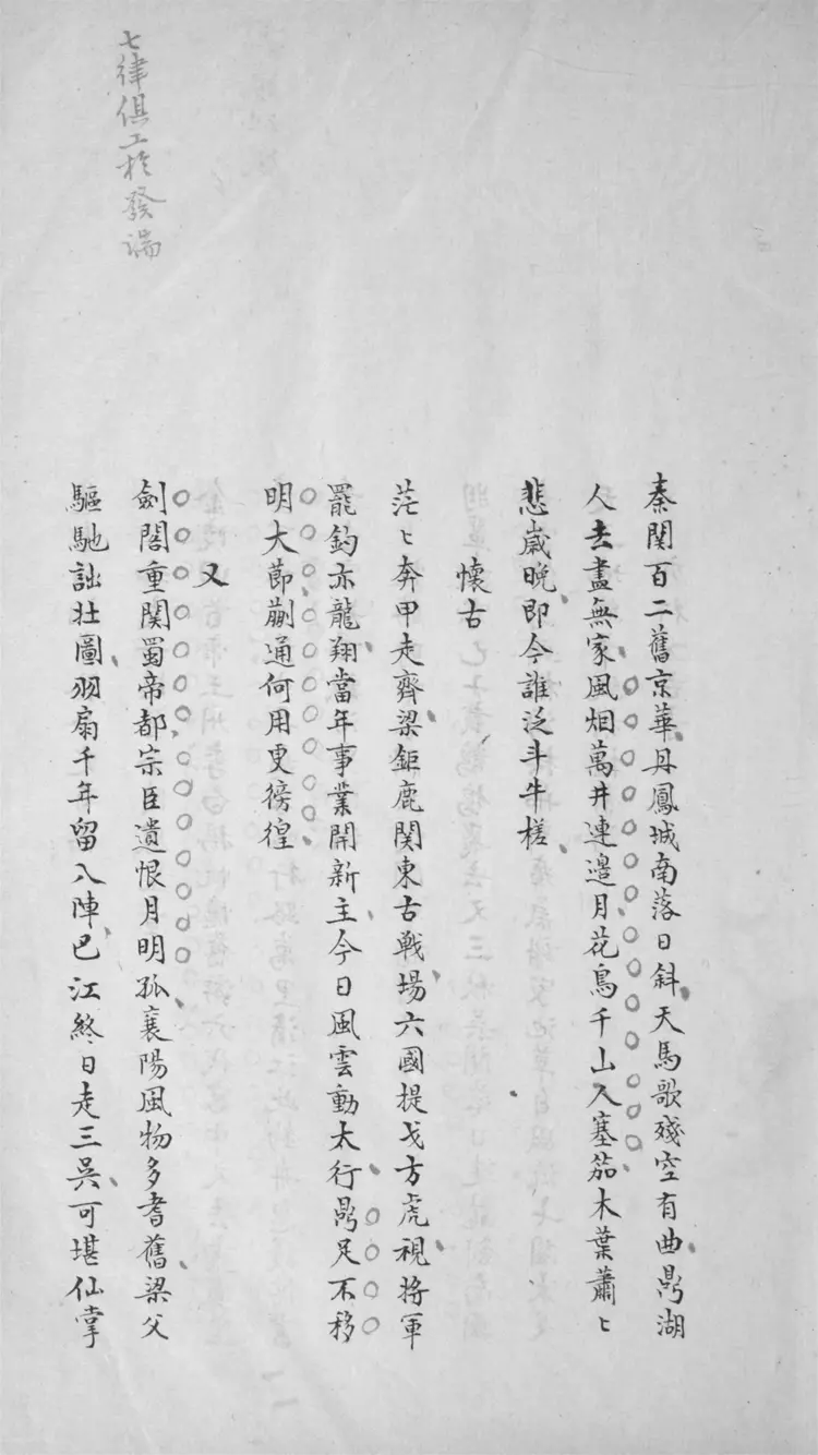 國朝詩選.不分卷 國朝詩選.不分卷