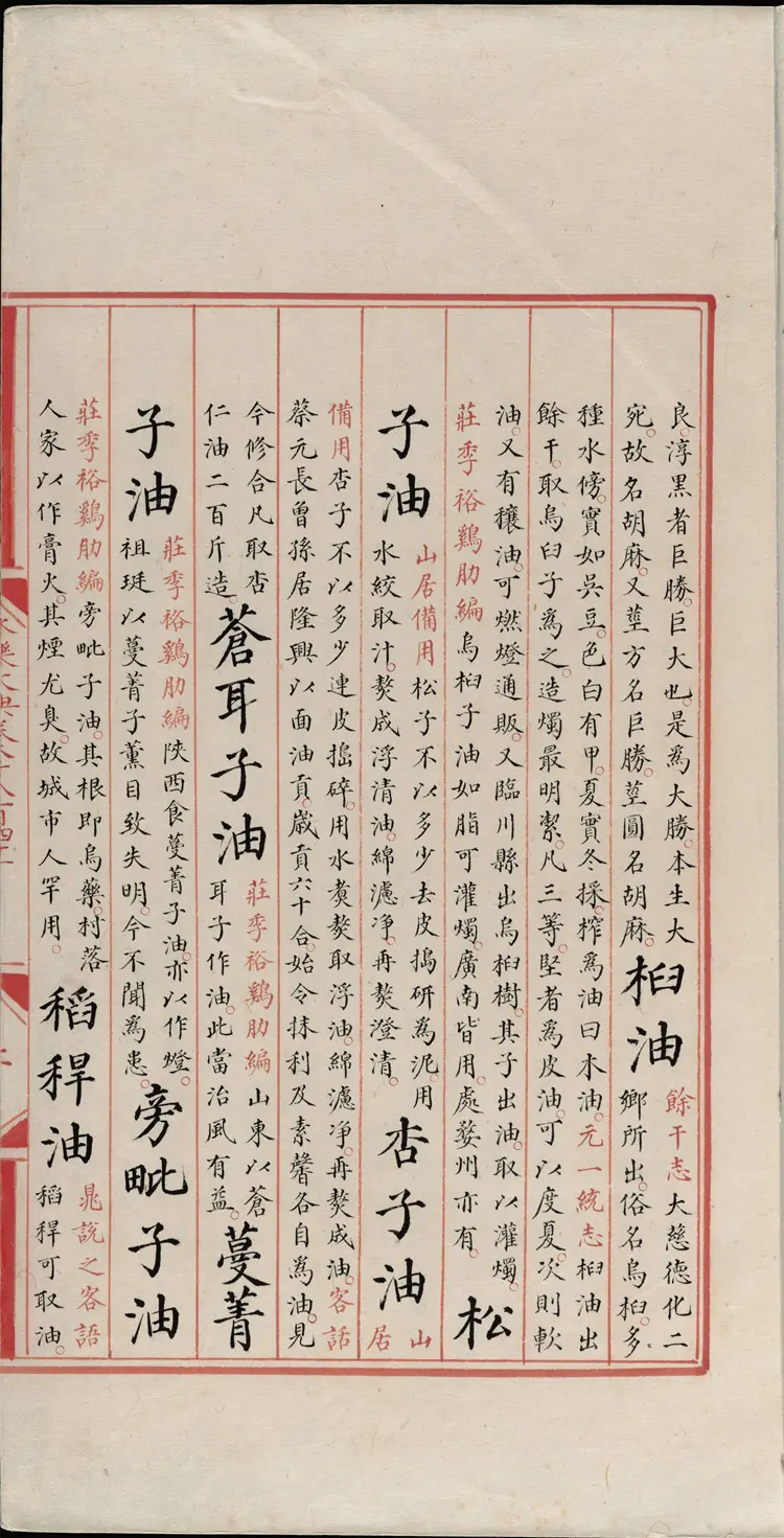 《永乐大典》卷8841至8843二十尤油字等 《永乐大典》卷8841至8843二十尤油字等