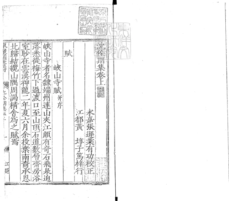 534 沈佺期集二卷　嘉靖三十一年江都黃埻東壁圖書府刊本