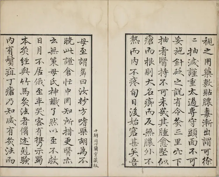 备急灸方.一卷.南宋.闻人耆年.撰.上杭罗氏十瓣同心兰室藏版.清光绪十六年影宋刊本(1)