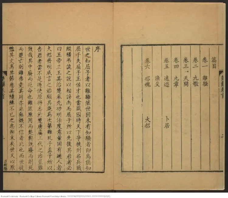 《三帶閣注楚辭》六卷 餘論二卷 說韻一卷 卷首一卷【清】屈平等撰 蔣驥注 出版商:三帶閣 清雍正丁未年(西元1727年) 《三帶閣注楚辭》六卷 餘論二卷 說韻一卷 卷首一卷【清】屈平等撰 蔣驥注 出版商:三帶閣 清雍正丁未年(西元1727年)