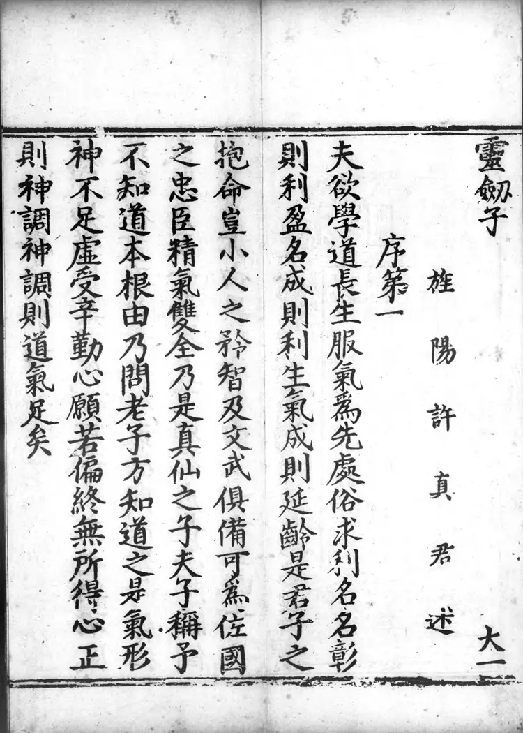 正统道藏.14.洞玄部众术类.记传类.赞讼类.表奏类.明正统十年内府刊本.灰度胶片 正统道藏.14.洞玄部众术类.记传类.赞讼类.表奏类.明正统十年内府刊本.灰度胶片