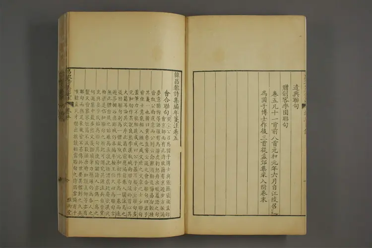 韓昌黎詩集編年箋注 卷1-12  方世舉 考訂