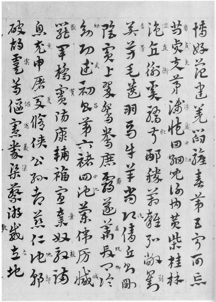 赵子昂章草临皇象急就章卷 赵子昂章草临皇象急就章卷