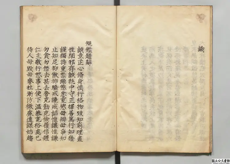 律身規鑑 著者朱源潔（明）江戸写本