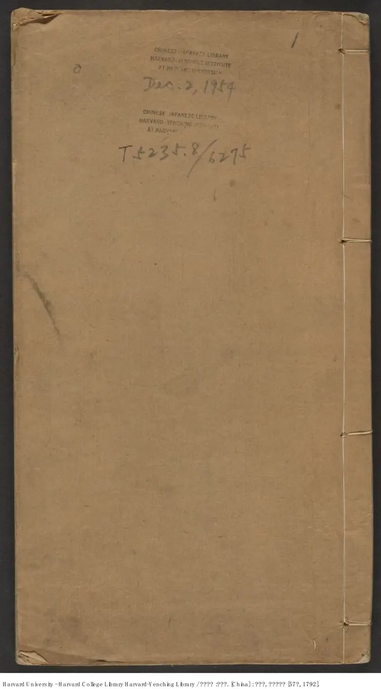 《熊劉詩集》不分卷【清】易履泰編輯 劉子壯 劉伯龍撰 出版商：名山閣 清乾隆壬子57年（西元1792年）