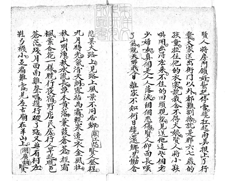 731 萬里長城一卷　清鈔本