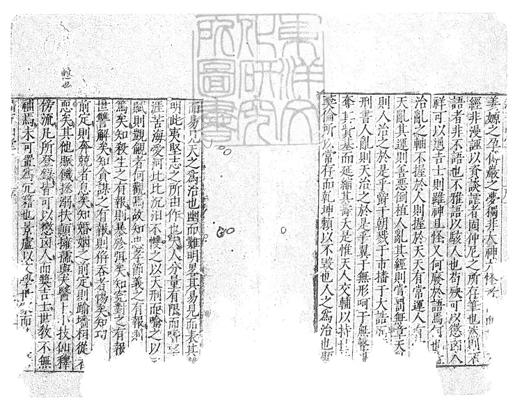 473 新編分類夷堅志甲集五卷　嘉靖二十五年序錢塘洪清平山堂刊本