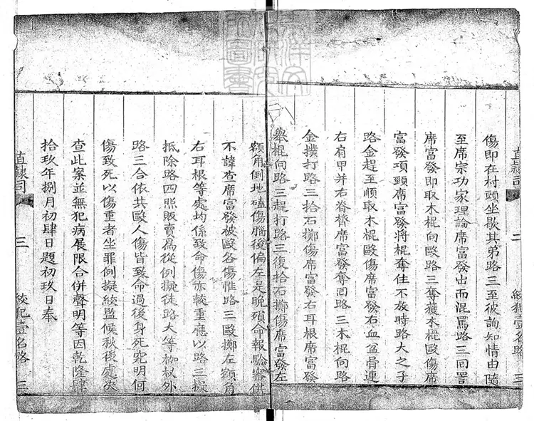 275 刑部直隸司重囚招冊不分卷　刊本