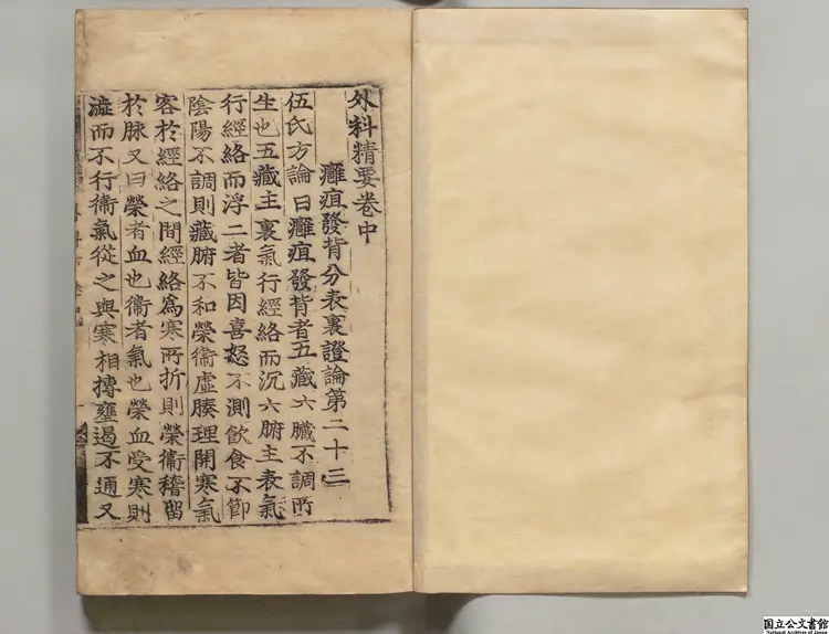 外科精要  著者陳自明（宋） 朝鮮刊本