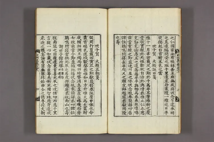 白洲集 卷之1-20,附录 李明漢撰 白洲集 卷之1-20,附录 李明漢撰