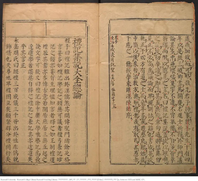 《張翰林校正禮記大全》三十卷總論一卷【明】胡廣等奉命輯 張瑞圖 沈宗正校 出版商:閩芝城建邑書林林余氏 明萬曆刊本 《張翰林校正禮記大全》三十卷總論一卷【明】胡廣等奉命輯 張瑞圖 沈宗正校 出版商:閩芝城建邑書林林余氏 明萬曆刊本