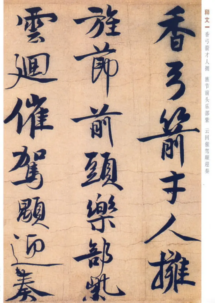 宋朝赵孟坚行书自书诗帖书法作品欣赏