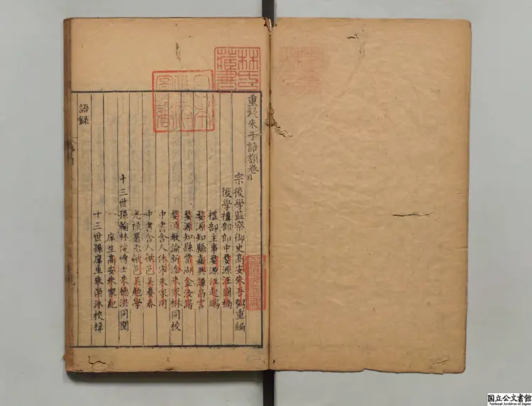 朱子語類 編者黎靖徳(宋)/編者朱吾弼(明)/校訂者汪国楠 明万暦32年刊本 朱子語類 編者黎靖徳(宋)/編者朱吾弼(明)/校訂者汪国楠 明万暦32年刊本