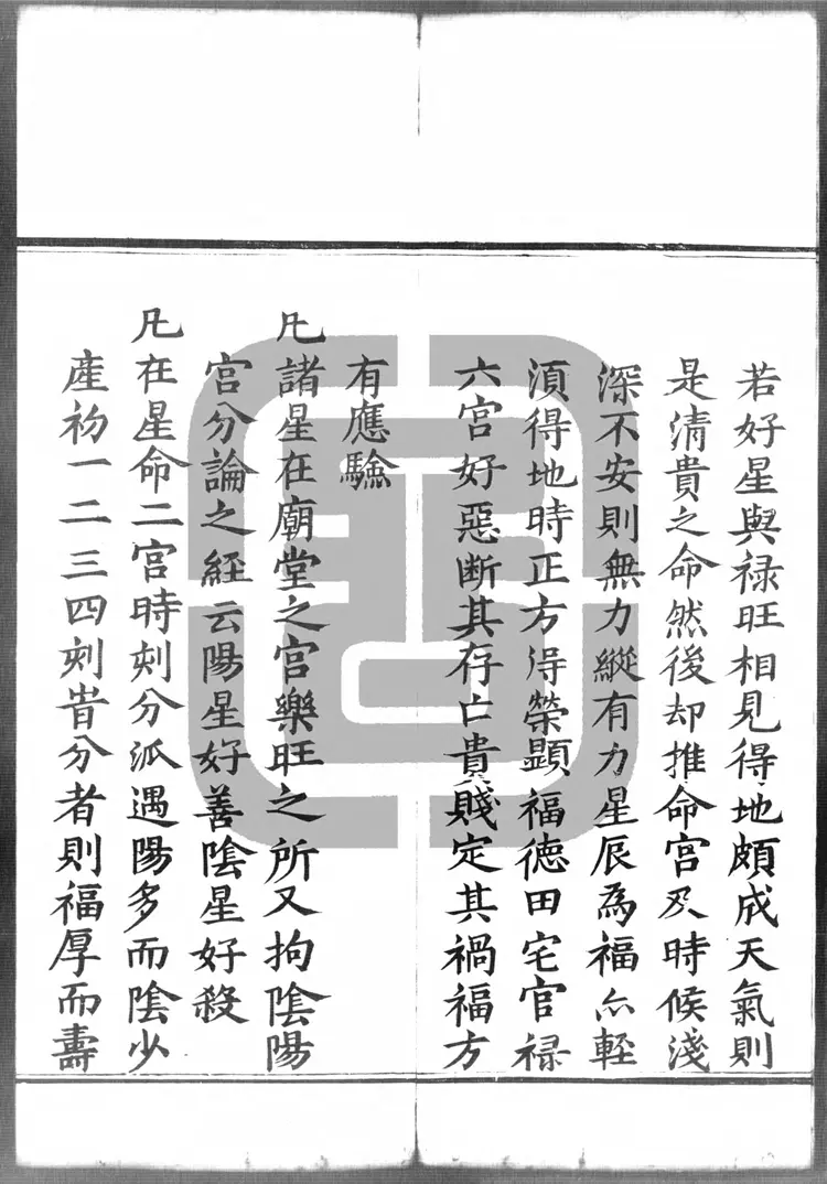 紫微斗数卷之二 紫微斗数卷之二