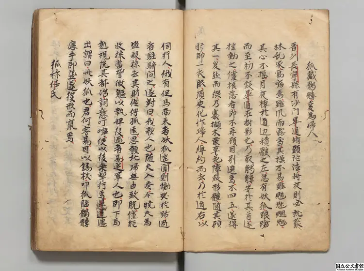 狐媚叢談 江戸初写本 狐媚叢談 江戸初写本