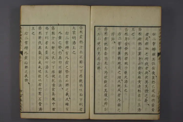 伤寒论张义定本下卷 伤寒论张义定本下卷