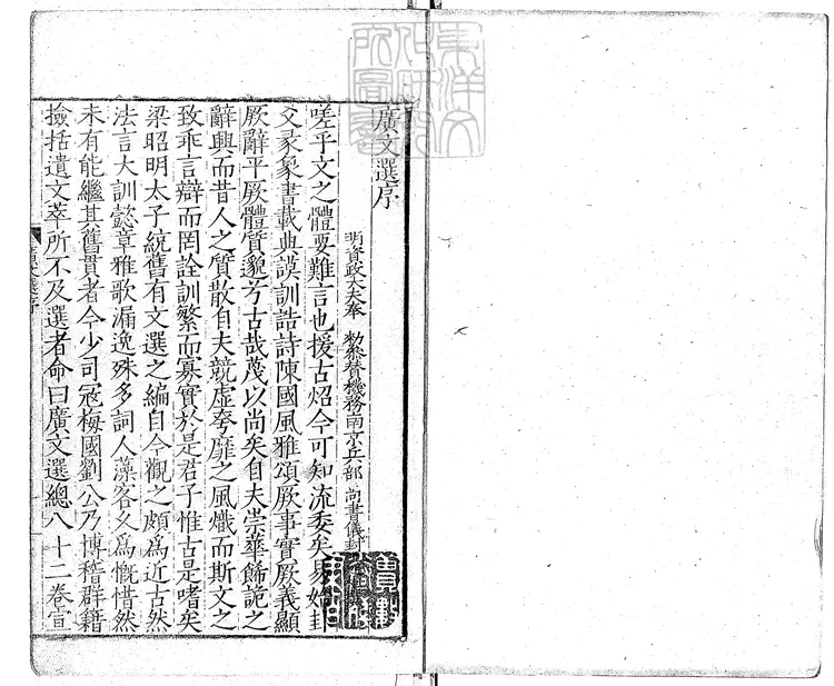 571 廣文選八十二卷　嘉靖十二年序刊本