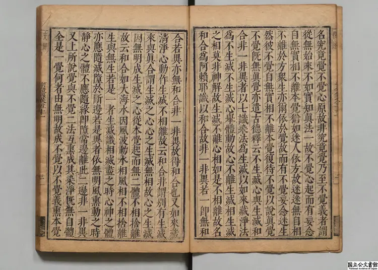 宗鏡録 著者釈延寿（宋）明万暦30年 ～ 31年刊本