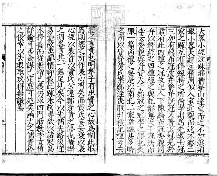 44 儀禮注疏十七卷 嘉靖中遂昌應檟刊本 44 儀禮注疏十七卷 嘉靖中遂昌應檟刊本