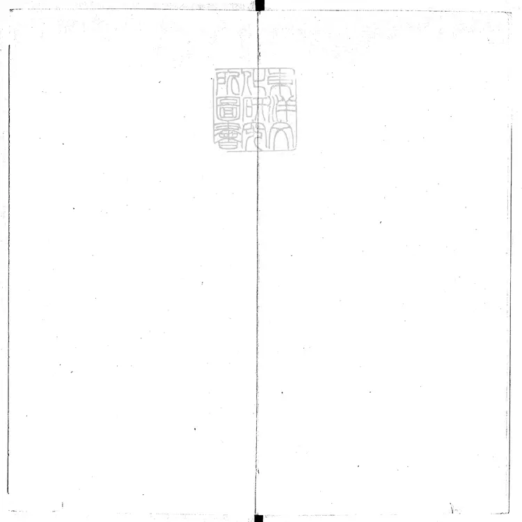 85 鄭端簡公古言二卷 嘉靖四十五年鄭氏刊本 85 鄭端簡公古言二卷 嘉靖四十五年鄭氏刊本