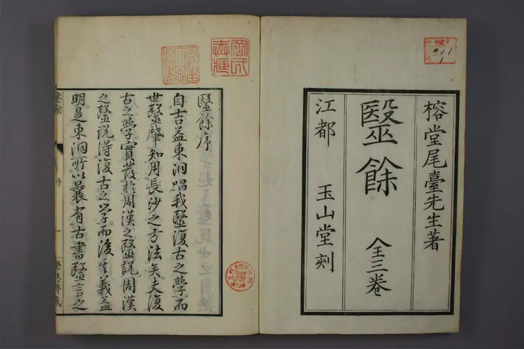 医余上卷 医余上卷