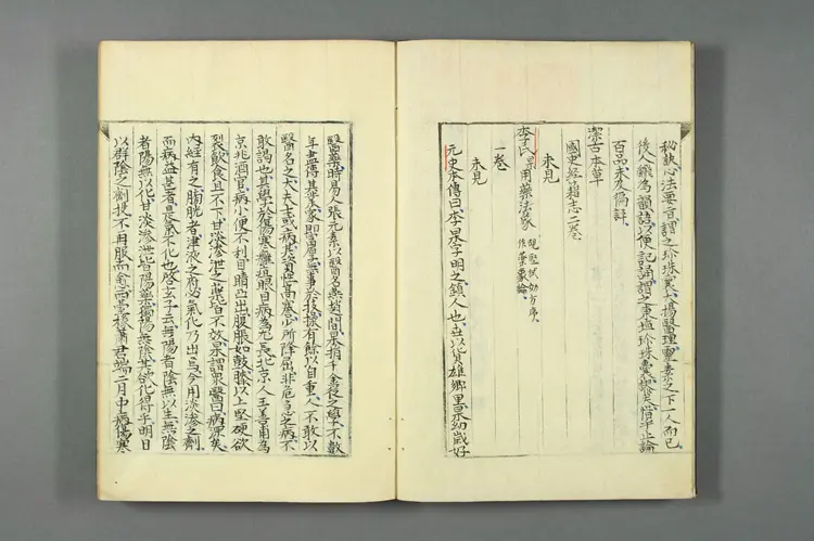 医籍考卷十三十四,本草五六 医籍考卷十三十四,本草五六