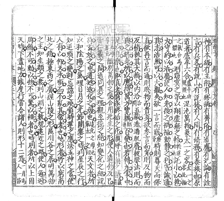 387 [淮南鴻烈解二十七卷]要略間詁一卷　明王元賓刊本