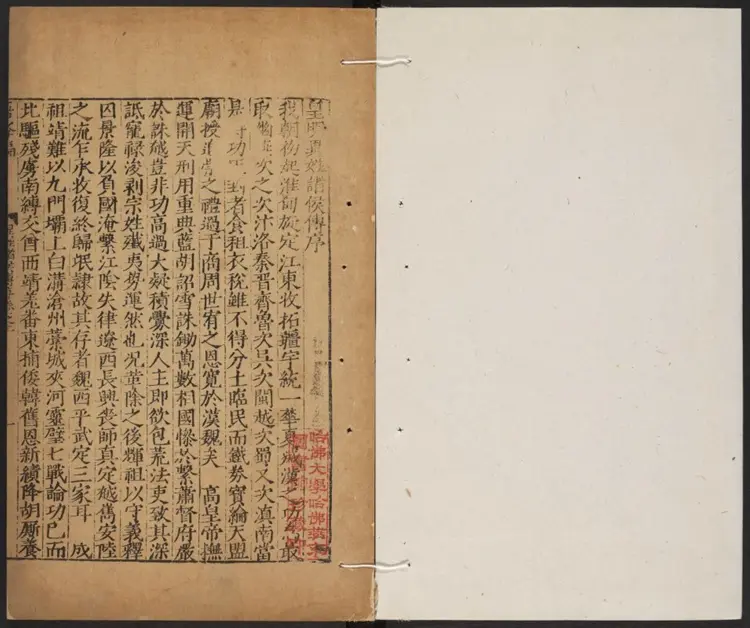 皇明异姓诸侯表·皇明异姓诸侯传