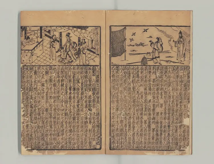 全相平話 元至治刊本0007 全相平話 元至治刊本0007