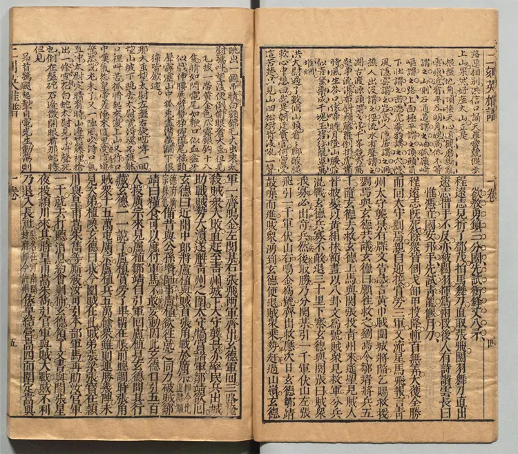 精镌合刻三国水浒全传.英雄谱.卷01至卷10.总二十卷.明.罗贯中撰.施耐庵撰.李贽批.明末雄飞馆刊本 精镌合刻三国水浒全传.英雄谱.卷01至卷10.总二十卷.明.罗贯中撰.施耐庵撰.李贽批.明末雄飞馆刊本