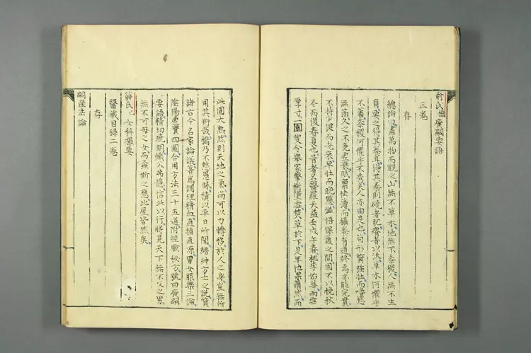 医籍考卷七十三,方论五十一 医籍考卷七十三,方论五十一