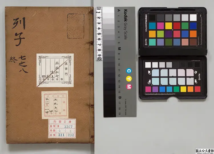 冲虚至徳真経 注釈者張湛（晋） 明刊本