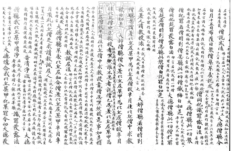 504 四分律刪補隨機羯磨殘一卷　五代鈔本