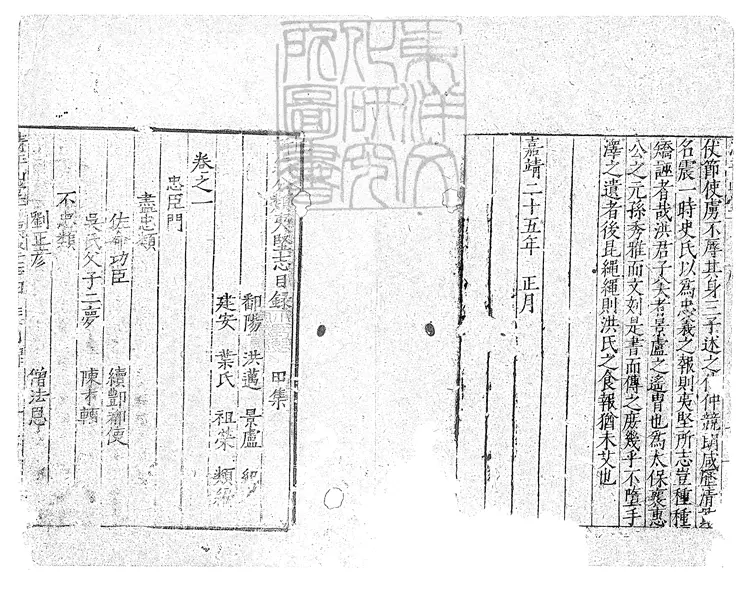 473 新編分類夷堅志甲集五卷　嘉靖二十五年序錢塘洪清平山堂刊本