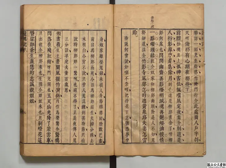 玉茗堂伝奇 著者湯顕祖(明)明刊本0165 玉茗堂伝奇 著者湯顕祖(明)明刊本0165