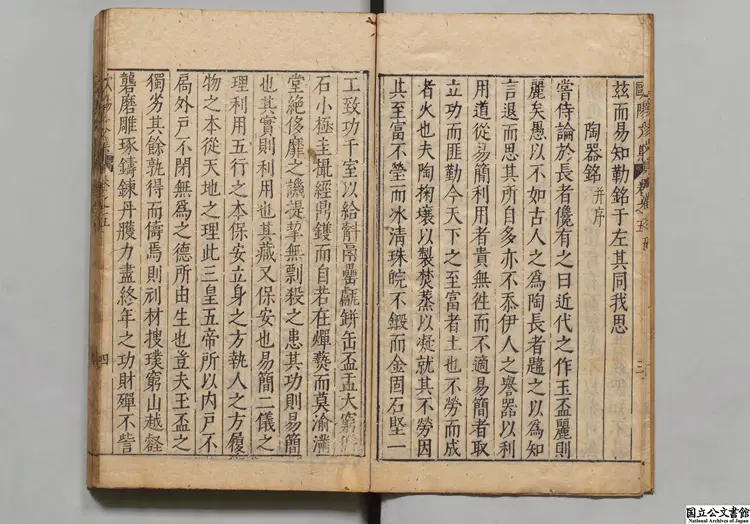 唐欧陽先生文集 著者欧陽詹(唐)明万暦34年刊本0025 唐欧陽先生文集 著者欧陽詹(唐)明万暦34年刊本0025